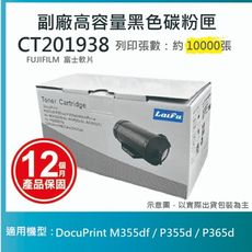 【LAIFU耗材買十送一】富士軟片 FUJIFILM 相容碳粉匣 CT201938