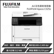 富士軟片 FUJIFILM Apeos C325z A4彩色雙面無線S-LED 傳真掃描複合機