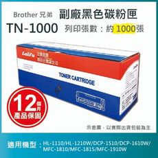 【LAIFU耗材買十送一】Brother 相容黑色碳粉匣 TN-1000 適用 HL-1110