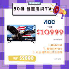 【純配送】AOC 50型 4K HDR Google TV 智慧顯示器 50U6245