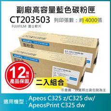 【LAIFU】FUJIFILM 富士軟片 副廠高容量黃色碳粉匣 CT203505【兩入優惠組】