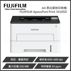 富士軟片 FUJIFILM APP3410SD A4黑白雷射印表機