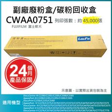 【LAIFU耗材買十送一】富士軟片 FUJIFILM 相容廢粉盒/碳粉回收盒 CWAA0751