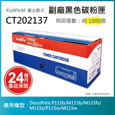 【LAIFU耗材買十送一】富士軟片 FUJIFILM 相容黑色碳粉匣 CT202137