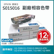 【LAIFU耗材買十送一】EPSON 愛普生 相容色帶 S015611 適用 LQ-690CIIN