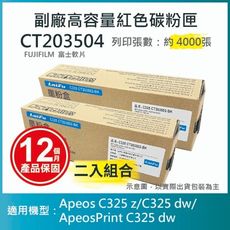 【LAIFU】FUJIFILM 富士軟片 副廠高容量紅色碳粉匣 CT203504 【兩入優惠組】