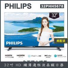 【優惠詢問客服】【純配送】PHILIPS 飛利浦 32型 薄邊框液晶顯示器 32PHH5678