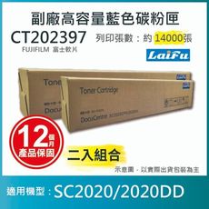 【LAIFU耗材買十送一】富士軟片 FUJIFILM 相容高容量碳粉匣 CT202397