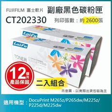 【LAIFU】富士軟片 FUJIFILM 相容黑色碳粉匣 CT202330 【兩入優惠組】