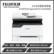 FUJIFILM ApeosPort C2410SD A4彩色雷射多功能事務複合機