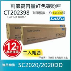 【LAIFU】富士軟片 FUJIFILM 相容高容量碳粉匣 CT202398 【兩入優惠