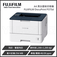 富士軟片 FUJIFILM DocuPrint P375d A4黑白雷射印表機