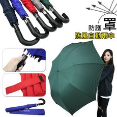 超大防護防風自動開雨傘