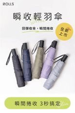 ROLLS Slim瞬收輕羽傘