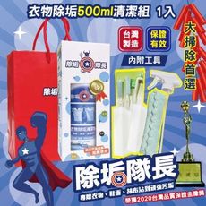 衣物除垢清潔劑500ml 禮盒清潔組1入(附噴頭)+贈工具組 衣領發黃 不傷衣料 洗衣精粉 快速除垢