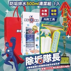 （防潑水）防垢排水清潔劑500ml禮盒清潔組1入(附噴頭)+贈工具組迅速鍍膜 車用美容打蠟 噴霧