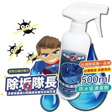 除垢隊長 防垢排水清潔劑500ml 迅速排水 防潑水 防排水 玻璃 車用