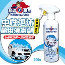 中性泡沫 萬用清潔劑 汽機車專用500g  泡沫清潔劑 板金清潔 中性清潔劑 車身清潔 汽車