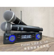 【 Poise 】 WM-U10 UHF 無線麥克風組