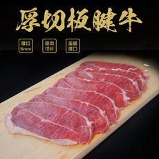 【37鮮食購】美國板腱牛肉片