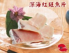 【賣魚的家】免運深海紅石斑魚(450G/5片/包)