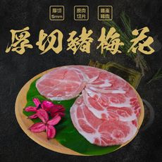 【37鮮食購】國產優質厚切豬梅花肉片(200G/盒)