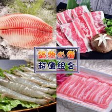 免運【賣魚的家】冬季鍋物必備超值組合