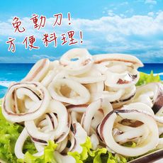 免運【賣魚的家】美味鮮凍魷魚圈(1kg/包)