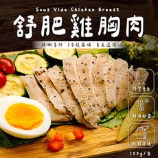 【老爸ㄟ廚房】正點舒肥雞胸肉10種口味任選組合(100g±10%/包)