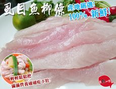 【賣魚的家】新鮮虱目魚柳條 (300g/包)