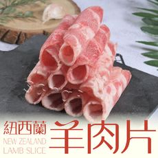 【37鮮食購】嚴選紐西蘭羊肉火鍋肉片(200G/盒)