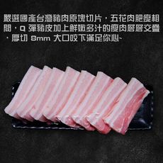 【37鮮食購】帶皮厚切豬五花肉片