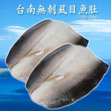 【賣魚的家】大片去刺虱目魚肚(160/180G/片)