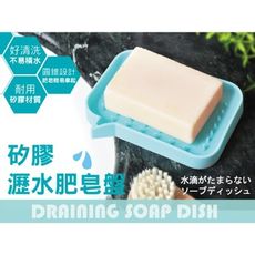 伴佳家 x mocodo 矽膠瀝水皂盤 [藍 粉紅 白 三色] 肥皂盤 瀝水孔設計 延長肥皂壽命