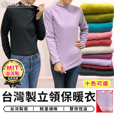 【STAR CANDY】台灣製造 MIT 立領保暖衣 發熱衣 衛生衣 衛生褲 內睡衣 內搭衣