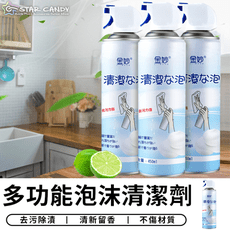 【STAR CANDY】多功能泡沫清潔劑 濃縮清潔劑 泡沫清潔劑 玻璃清潔劑 廚房清潔劑 廁所清潔劑