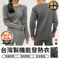 【STAR CANDY】全台最低價 台灣製 發熱衣 保暖衣 發熱褲 刷毛褲 衛生衣 衛生褲 睡衣