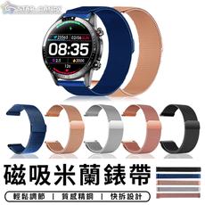 【STAR CANDY】 米蘭尼斯錶帶 22mm 智能手錶 磁吸錶帶 米蘭錶帶 不鏽鋼錶帶