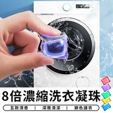 【STAR CANDY】 日本八倍濃縮 洗衣凝珠 洗衣精球 香氛 五種香味 洗衣球 洗衣精 洗衣凝球