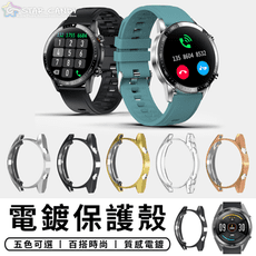 【STAR CANDY】 電鍍保護殼 智能手錶 PC保護殼 包覆邊框 智能手錶錶殼 華為 生日