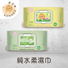 【肯尼士KENNEX】30抽 純水柔濕巾 無味/綠茶 加蓋 隨身包 不刺激 RO純水製造 濕巾