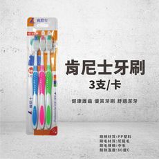 【肯尼士KENNEX】牙刷 ×3支/組 中毛 健康護齒 舒適潔牙 牙刷 優質牙刷 日用品