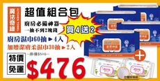 【魔法奇緣】60抽 廚房濕巾 ×4包/組 加贈潔膚柔濕巾(珍珠紋)30抽x2包 廚房清潔 珍珠紋