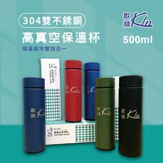 【肯尼士KENNEX】500ml 多功能不鏽鋼保溫瓶 5色 保溫保冷長效保鮮