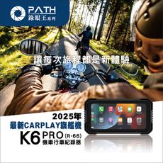 【PATH錄眼王】K6-Pro 最新旗艦CARPLAY 6.25吋機車行車紀錄器