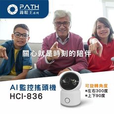 台灣品牌【PATH錄眼王】AI監控搖頭機HCI-836 自動智能追蹤 WIFI監視器 雙向對講