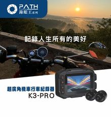 【PATH錄眼王】K3-Pro 機車行車記錄器 台灣晶片IP67防水 超廣角 前後雙錄 HDR寬動態