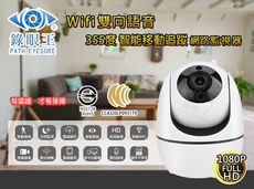 贈32G【台灣現貨】1080P 網路監視攝影機 自動追蹤搖頭機 智能 手機遠端視訊設備