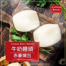 赤豪家庭私廚 牛奶風味饅頭(65g＋-10%/顆/6顆1包)