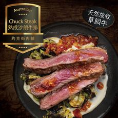 約克街肉舖 澳洲熟成沙朗牛排(200g+-10%/7盎斯/片)